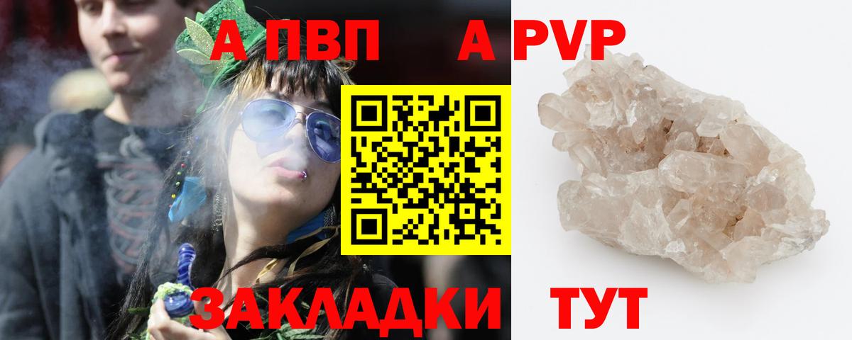 A-PVP VHQ Мурманск