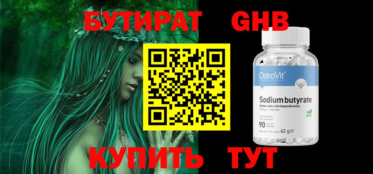 Бутират 99% Мурманск