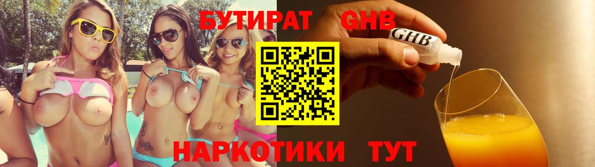 БУТИРАТ  Вход с VPN  Мурманск  БУТИРАТ Butirat 