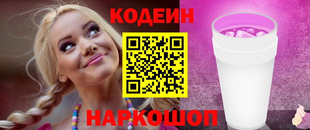 Кодеиновый сироп Lean напиток Lean (лин) Мурманск