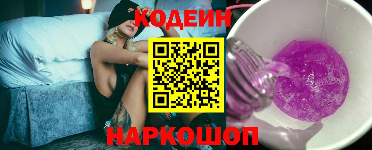 Мурманск  Codein напиток Lean (лин)  Кодеин напиток Lean (лин)  Вход с VPN 