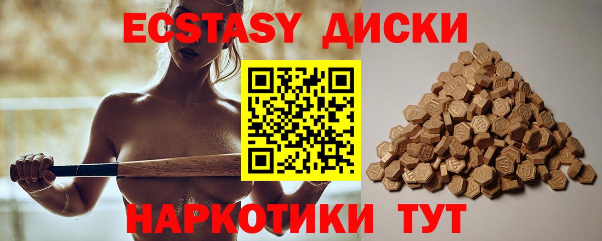 ЭКСТАЗИ MDMA Мурманск
