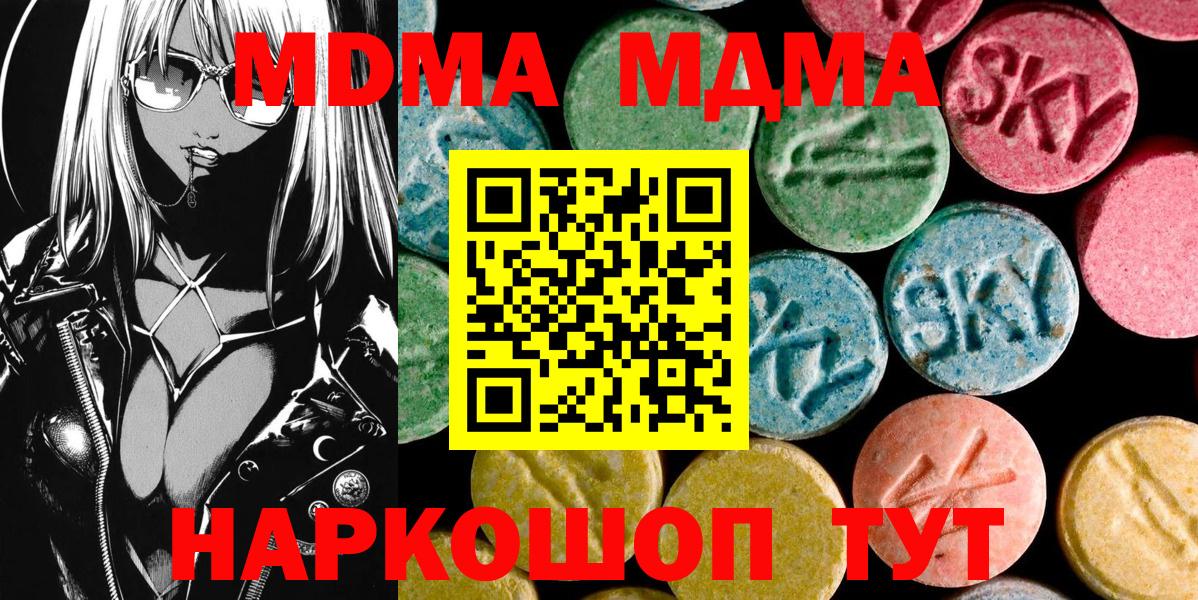 МДМА Molly  MDMA crystal  MDMA  Вход с VPN  Мурманск 
