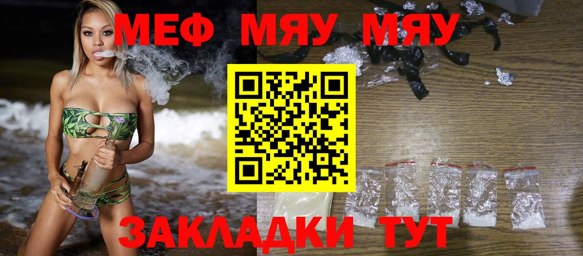 Меф мяу мяу Мурманск
