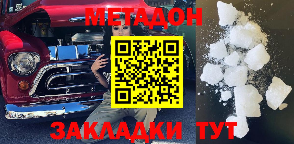 МЕТАДОН кристалл Мурманск