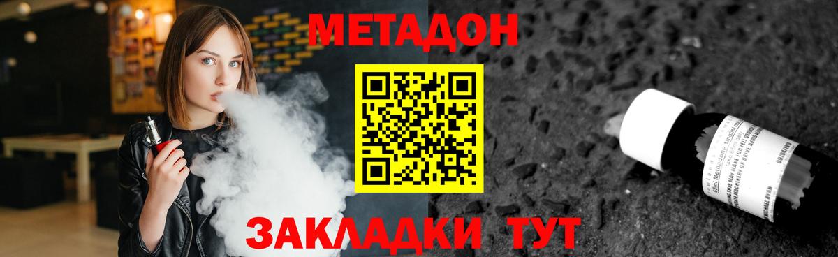 МЕТАДОН кристалл  KRAKEN зеркало  маркетплейс наркотические препараты  Вход с VPN  Мурманск 