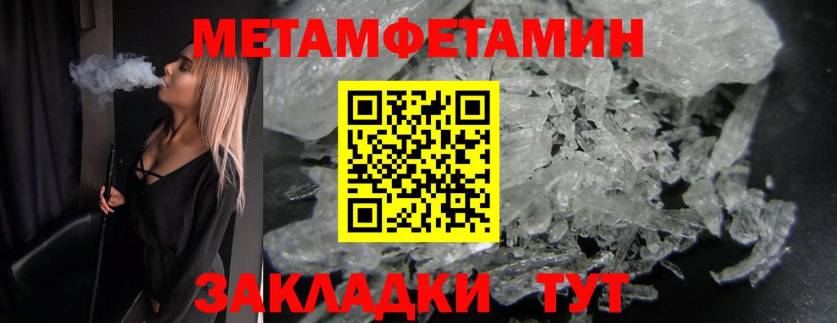 МЕТАМФЕТАМИН Methamphetamine Мурманск