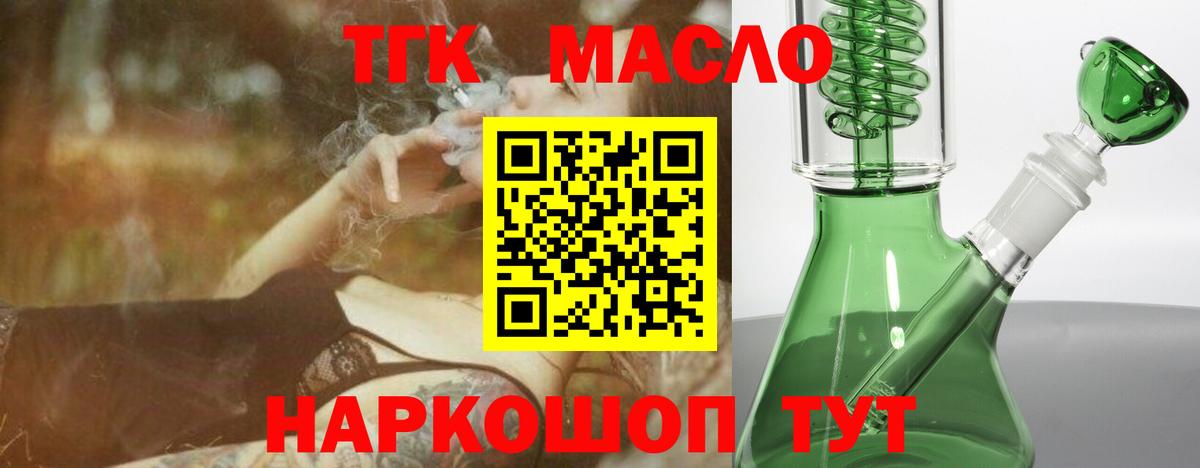 ТГК жижа  Вход с VPN  ТГК вейп  Мурманск 